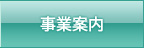 事業案内/自動制御設備のタックエンジニアリング